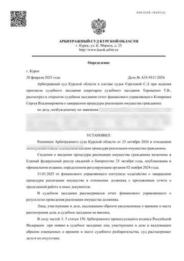 Определение суда по делу А35-9511/2024 (персональные данные скрыты)