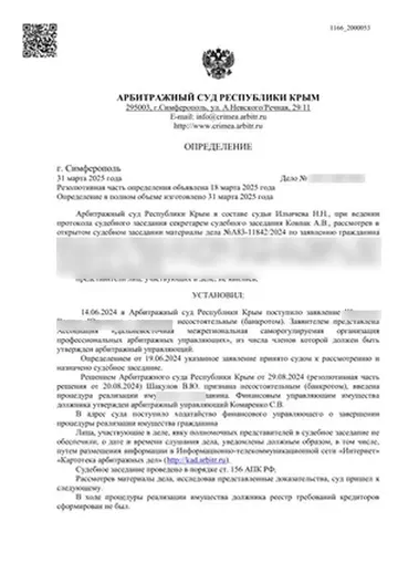 Определение суда по делу А83-11482/2024 (персональные данные скрыты)