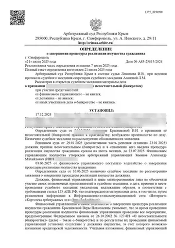 Определение суда по делу А83-25815/2024 (персональные данные скрыты)